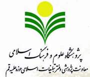 نشست آسیب شناسی نقد کتاب دینی